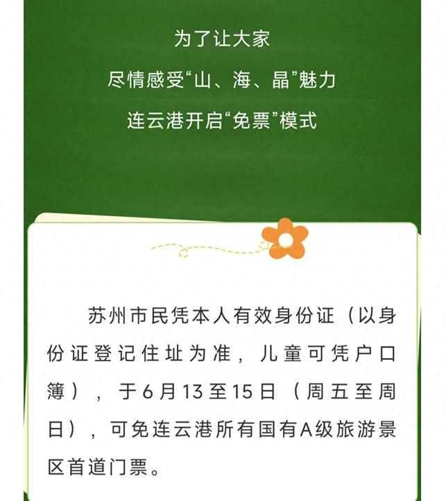 还会“宠粉”多地景区免门票不朽情缘平台苏超不仅有梗(图3)
