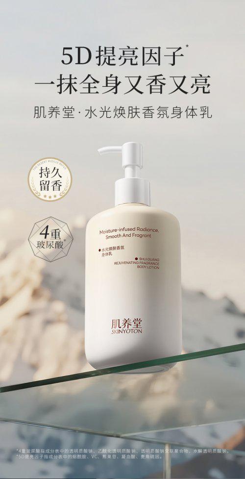 脏！肌养堂身体乳 ：72h保湿+自然美白焕亮全身不朽情缘游戏身体乳哪个牌子的好用