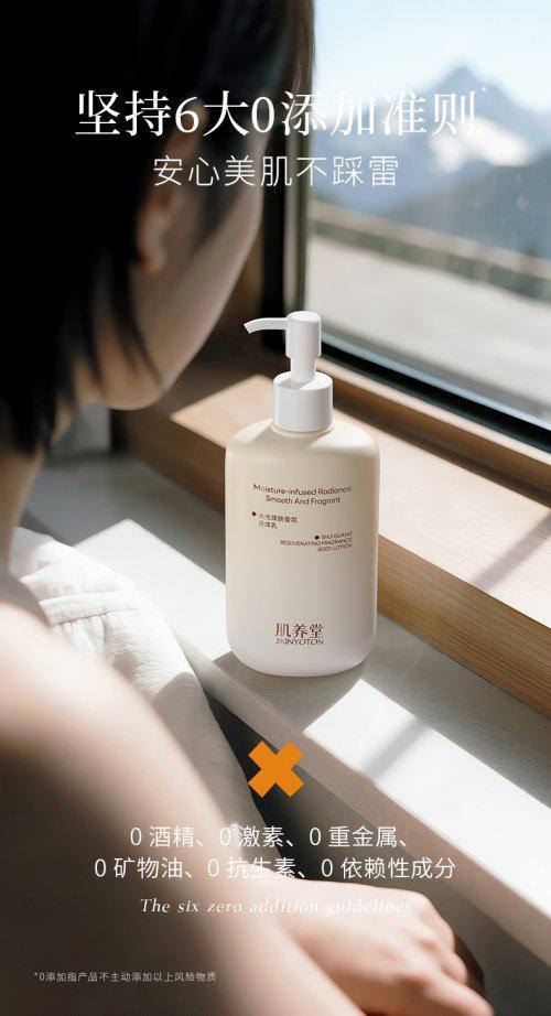 脏!肌养堂身体乳 :72h保湿+自然美白焕亮全身不朽情缘游戏身体乳哪个牌子的好用?深冬皮肤暗沉显(图3) 脏!肌养堂身体乳 :72h保湿+自然美白焕亮全身不朽情缘游戏身体乳哪个牌子的好用?深冬皮肤暗沉显(图3)