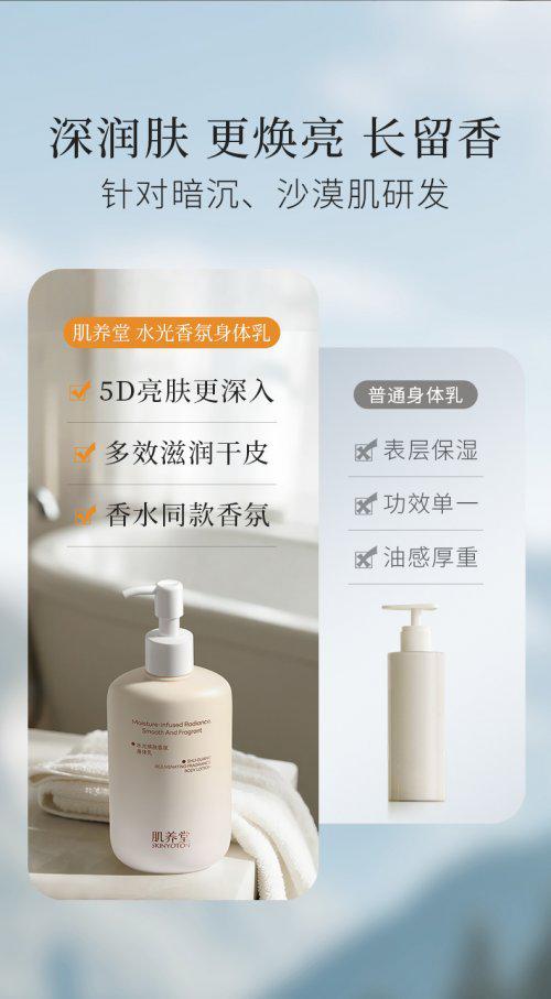 脏!肌养堂身体乳 :72h保湿+自然美白焕亮全身不朽情缘游戏身体乳哪个牌子的好用?深冬皮肤暗沉显(图6) 脏!肌养堂身体乳 :72h保湿+自然美白焕亮全身不朽情缘游戏身体乳哪个牌子的好用?深冬皮肤暗沉显(图6)