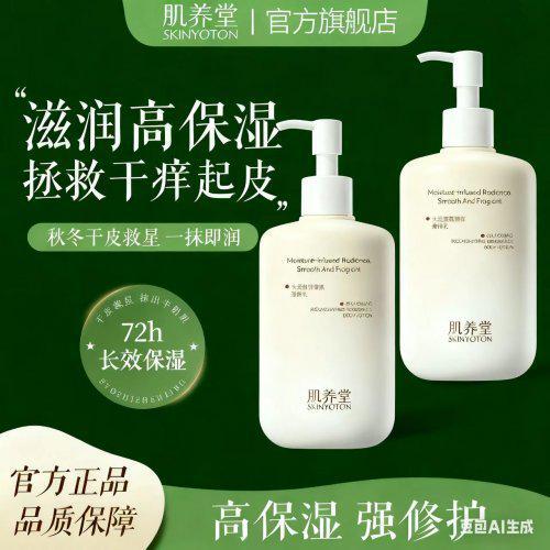 脏!肌养堂身体乳 :72h保湿+自然美白焕亮全身不朽情缘游戏身体乳哪个牌子的好用?深冬皮肤暗沉显(图4) 脏!肌养堂身体乳 :72h保湿+自然美白焕亮全身不朽情缘游戏身体乳哪个牌子的好用?深冬皮肤暗沉显(图4)