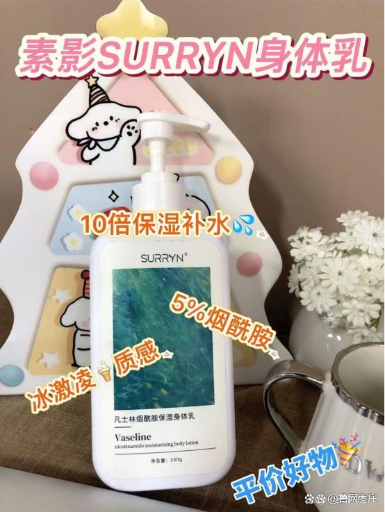 冬保湿身体乳清单榜首SURRYN 素影实力强悍不朽情缘mg身体乳哪个牌子的好用？2025秋(图4)