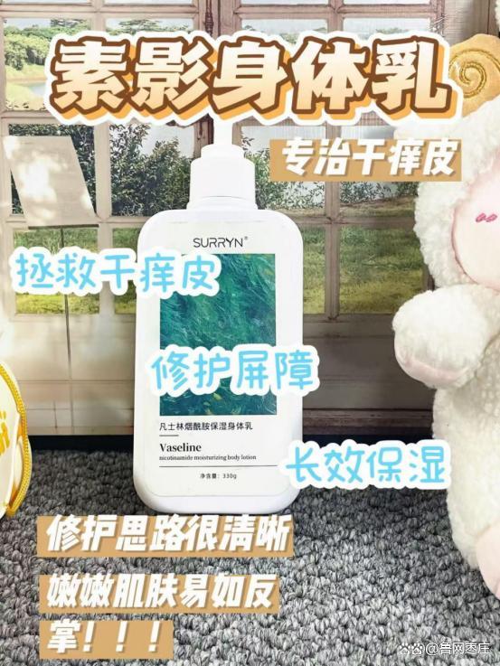 冬保湿身体乳清单榜首SURRYN 素影实力强悍不朽情缘mg身体乳哪个牌子的好用？2025秋(图6)