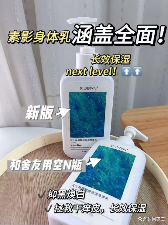 冬保湿身体乳清单榜首SURRYN 素影实力强悍不朽情缘mg身体乳哪个牌子的好用？2025秋(图7)